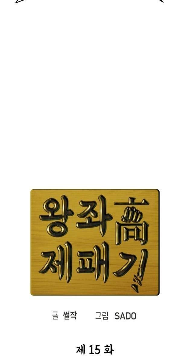 Trường Học Vương Quyền - Page 15