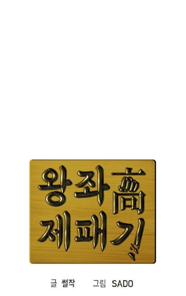 Trường Học Vương Quyền - Page 24