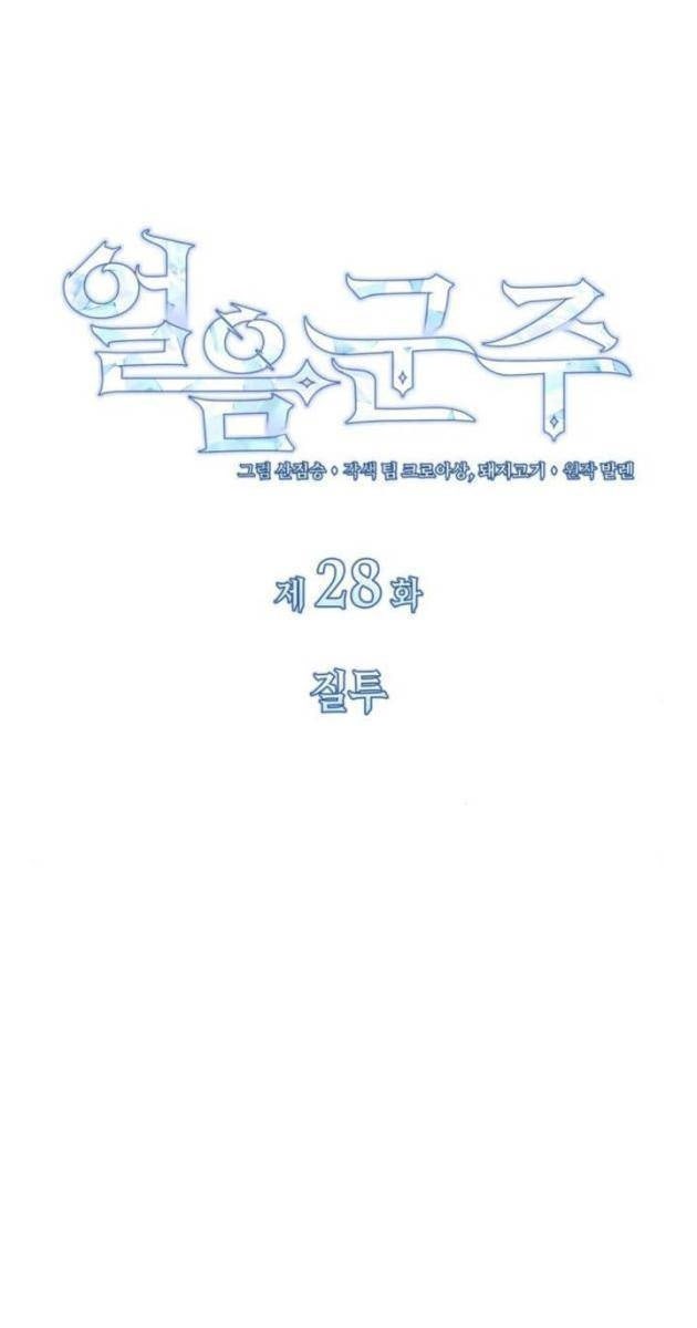 Băng Vương - Page 13