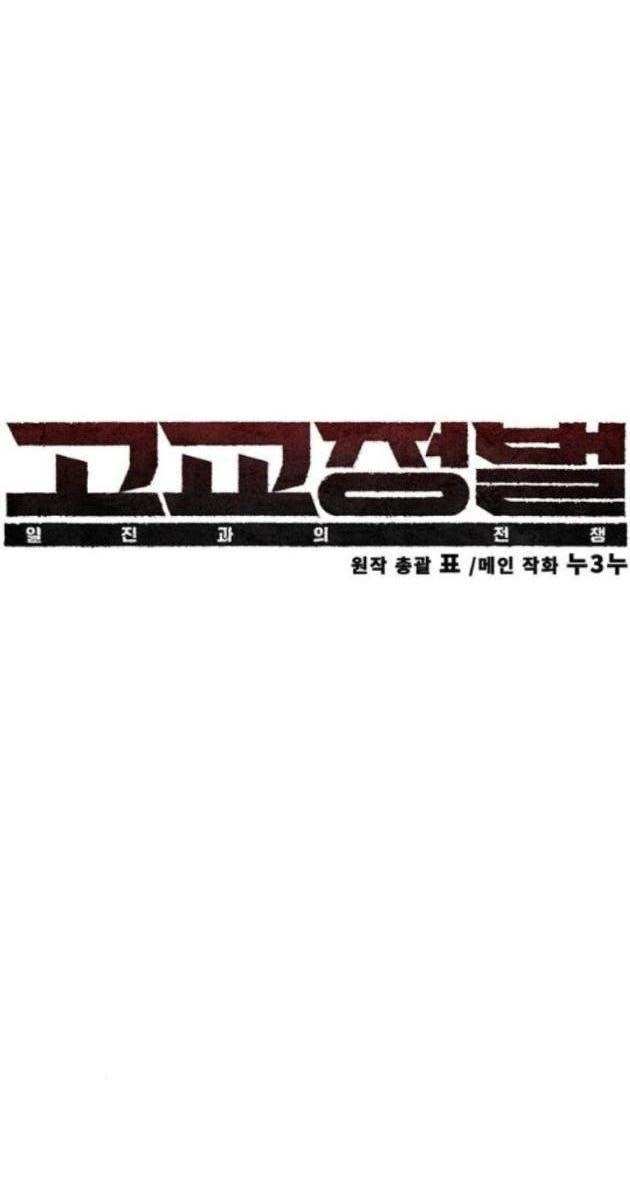 Cao Trung Đại Chiến - Page 84