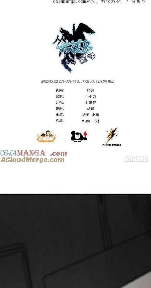 Bắt Đầu Từ Cửu Đầu Điểu - Page 1