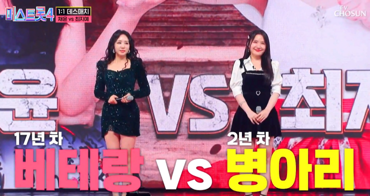 쫄깃쫄깃했던 미스트롯4 본선 2차전 데스매치