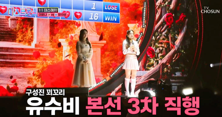 쫄깃쫄깃했던 미스트롯4 본선 2차전 데스매치