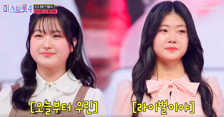 쫄깃쫄깃했던 미스트롯4 본선 2차전 데스매치