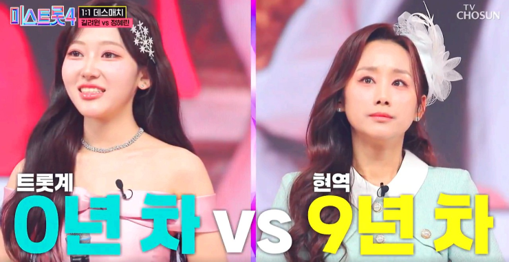쫄깃쫄깃했던 미스트롯4 본선 2차전 데스매치