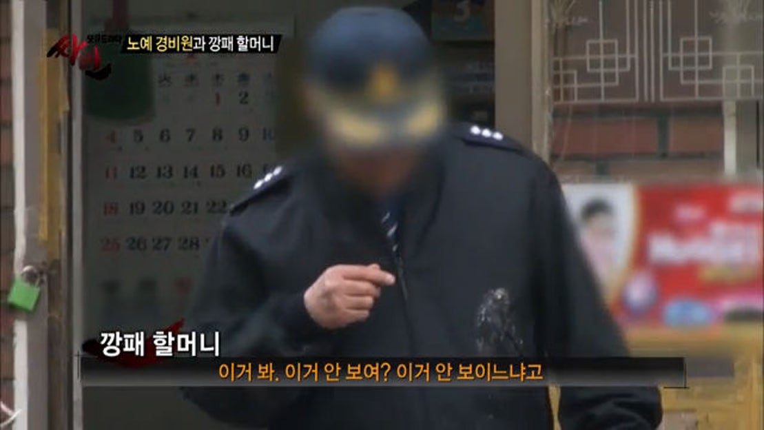 ‘노예 경비원과 깡패 할머니’ 아파트 경비원의 노동 실태! - 네이버 TV