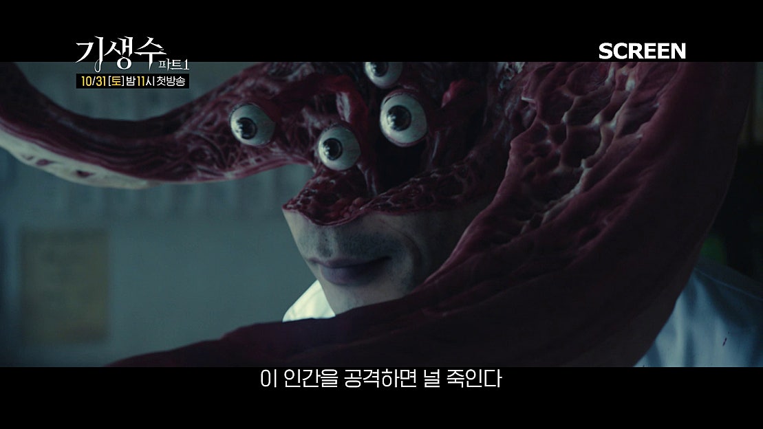 기생수 Part1 10/31(토) 밤 11시 SCREEN - 네이버 TV