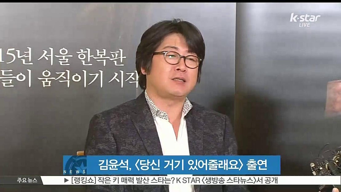 김윤석, [당신 김윤석, [당신 거기 있어줄래요] 출연 확정거기 있어줄래요] 출연 확정 - 네이버 TV