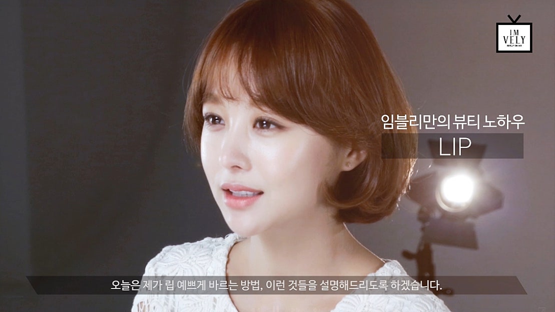 [임블리TV] VELY VELY_임블리가 알려주는 립예쁘게바르기_립크레용편[CN] - 네이버 TV