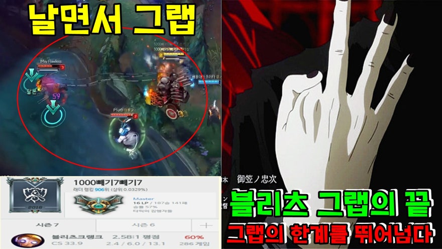 [ 인형뽑기달인 ] 예측그랩 장인 !! 알파고급 전자두뇌 !! 블리츠로만 마스터티어 달성