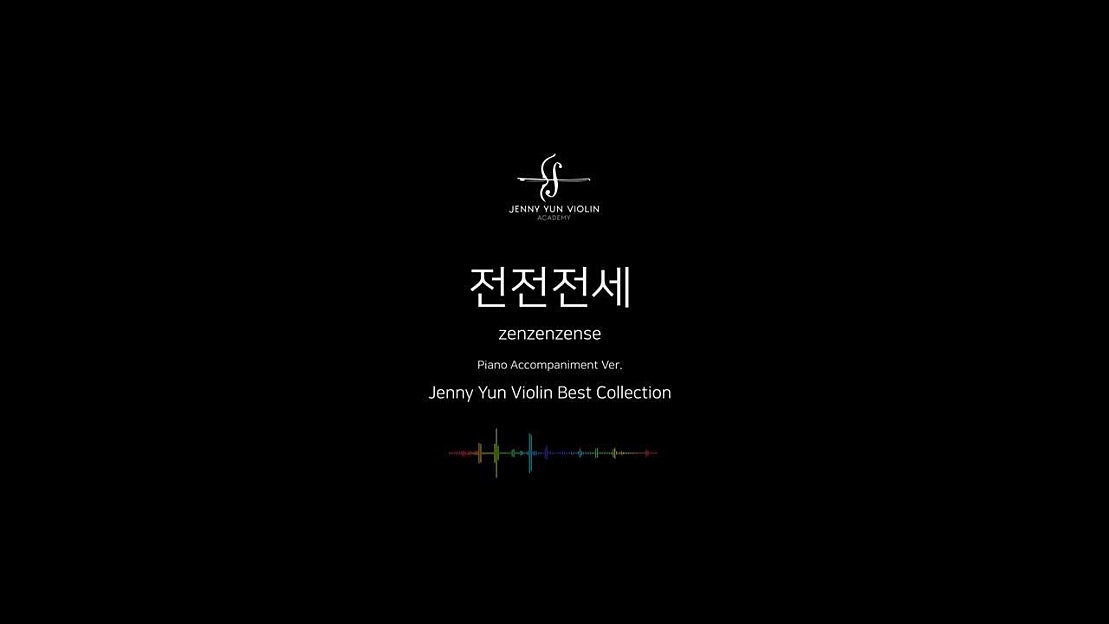[Accomp] 01. 전전전세 - 네이버 TV