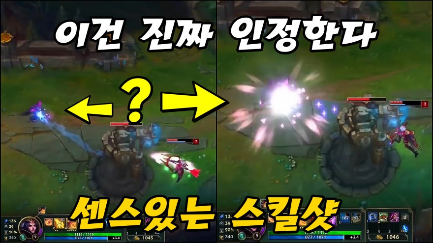 센스있는 스킬샷 매드무비