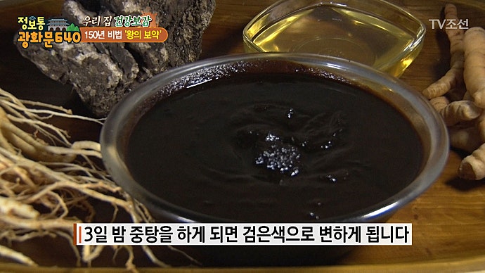 [정보통 광화문 640] 150년 비법 '왕의 보약'