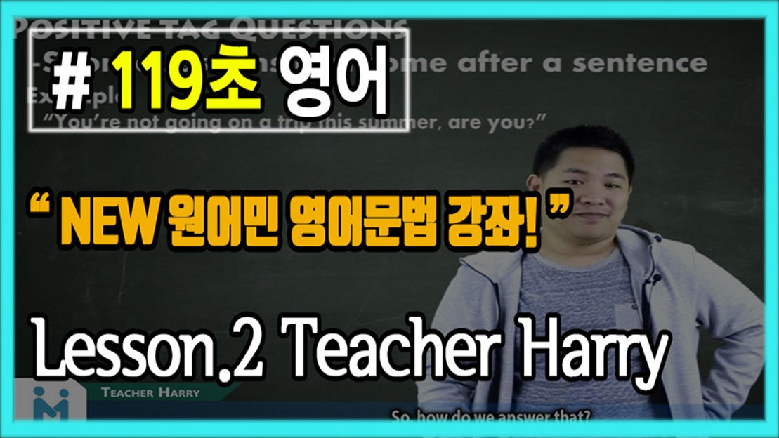 2. Positive tag Questions 원어민 실전 영어회화문법 전화영어/화상영어 - 네이버 TV