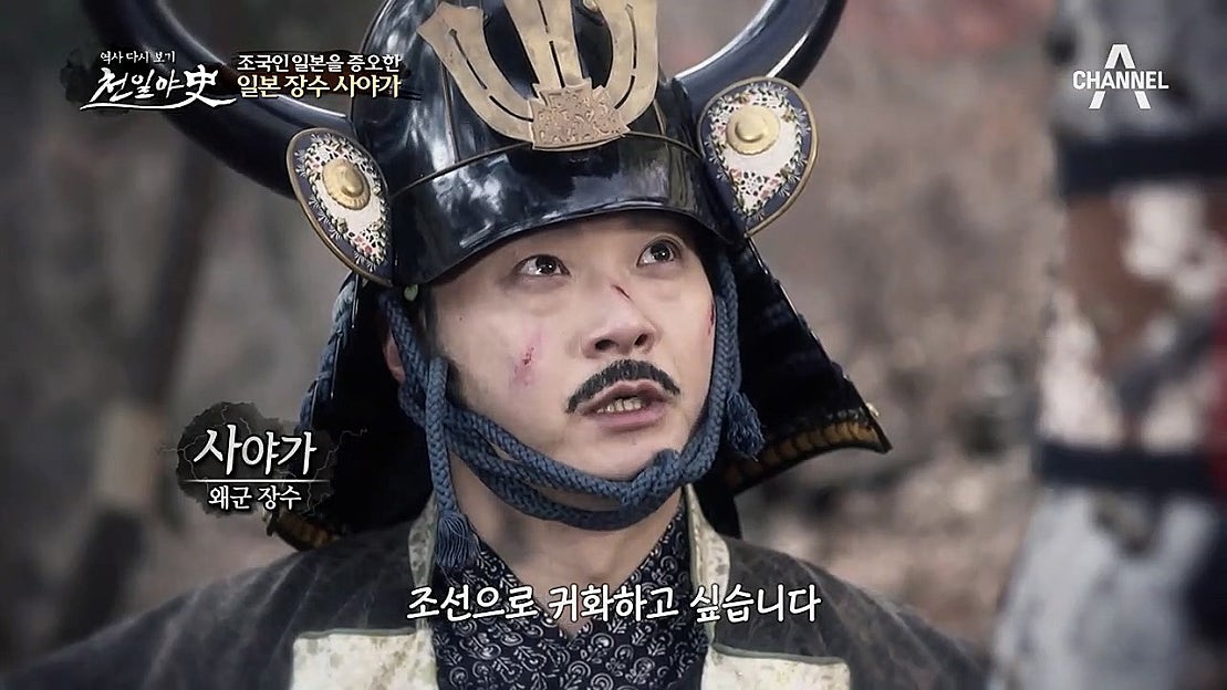 조총 기술을 조선에 전수한 일본 장수 사야가! 조선으로 귀화한 이유는?! - 네이버 TV