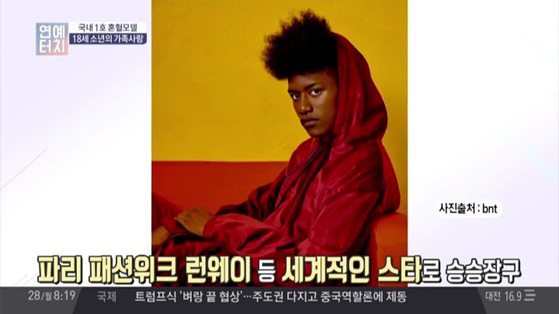 국내 1호 흑인 혼혈 모델 한현민, 가족과 각별한 사연? - 네이버 TV