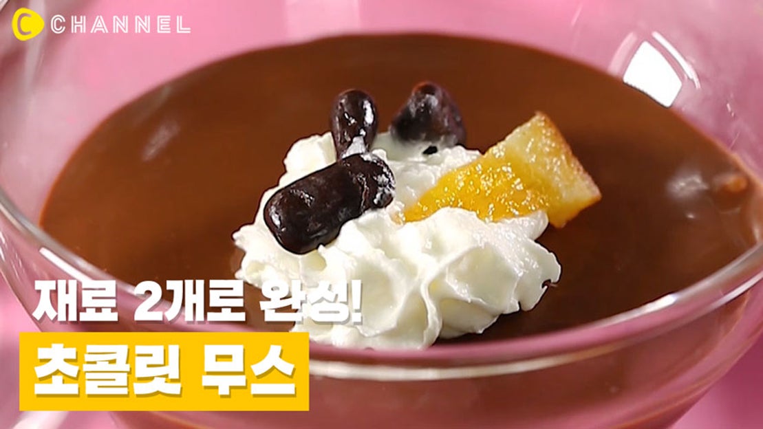 [레시피] 초콜릿+물만 있으면 완성! 찐~~한 초코 무스 만들기 - 네이버 TV