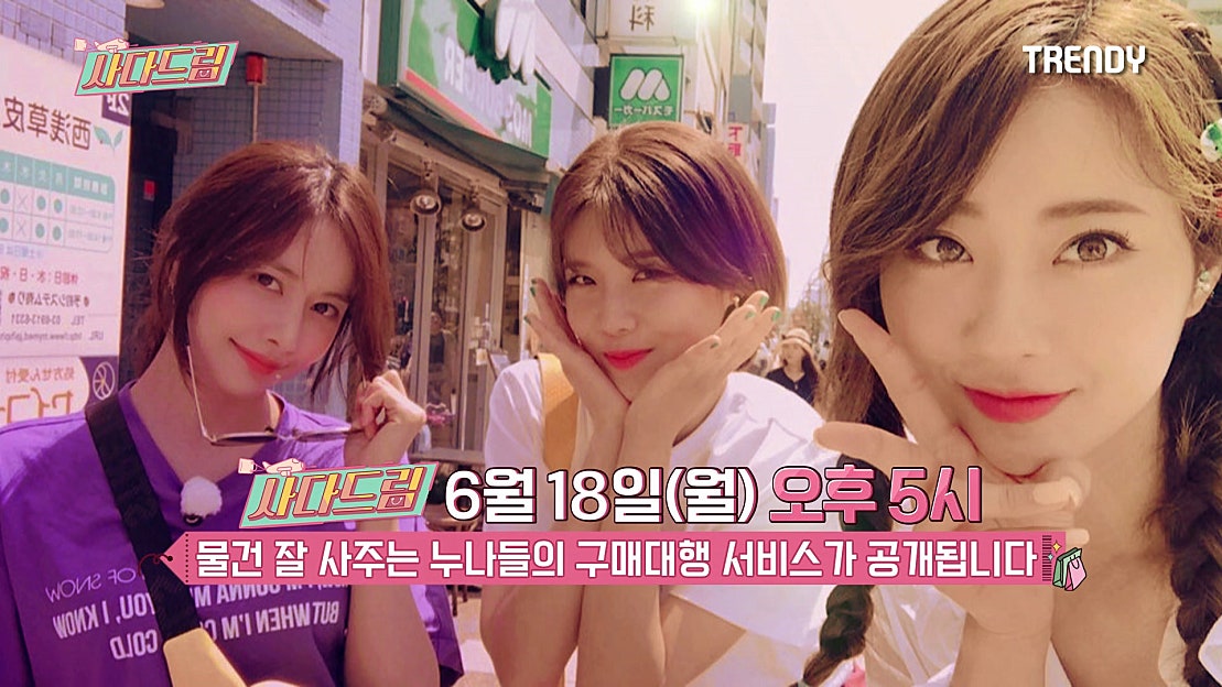[사다드림] 3Girls 사다드림_ 도쿄편 티저1 - 네이버 TV