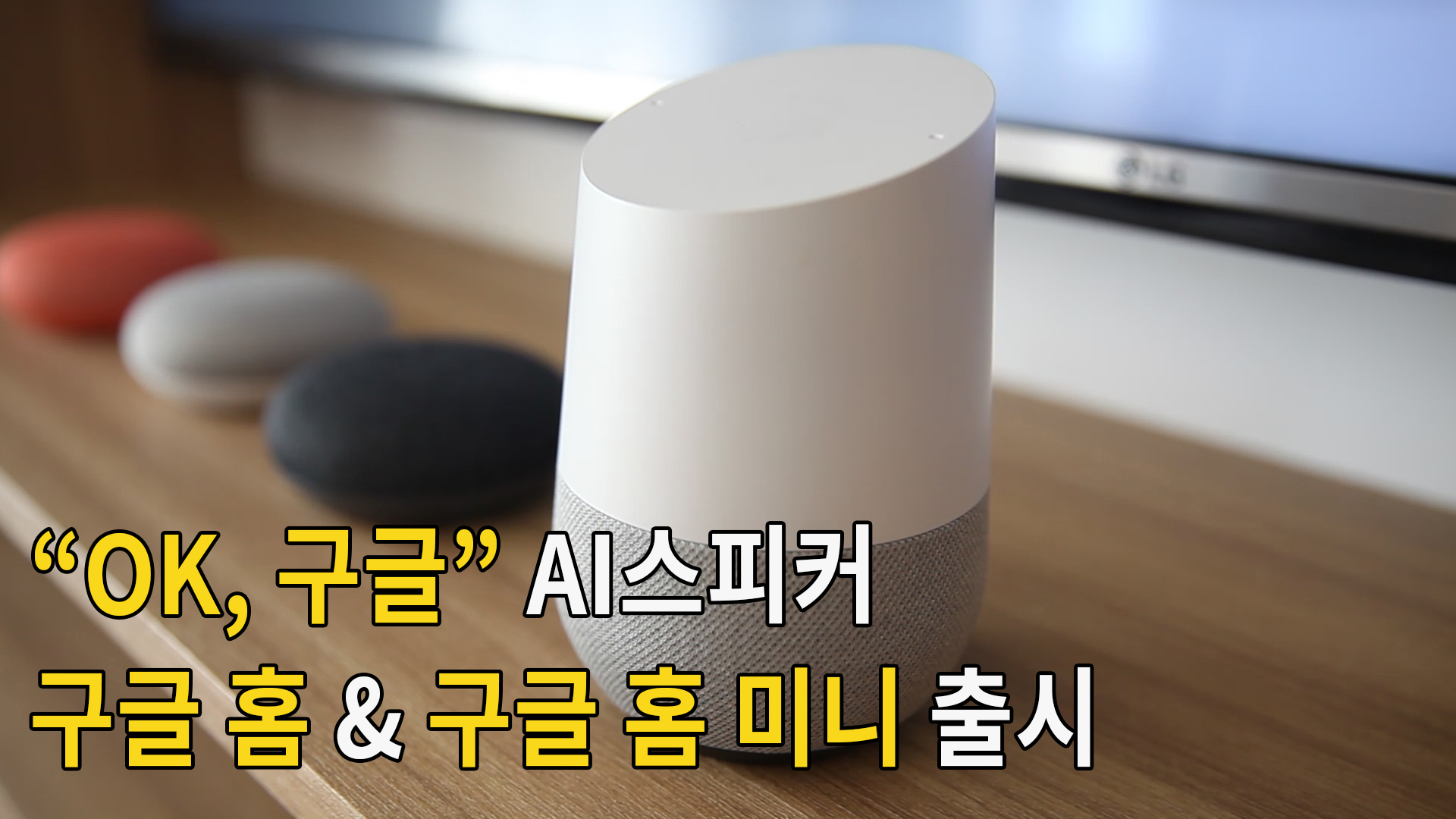 AI 스피커 이미지