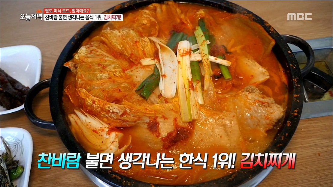 찬바람 불면 생각나는 음식 '돼지고기 김치찌개' - 네이버 TV
