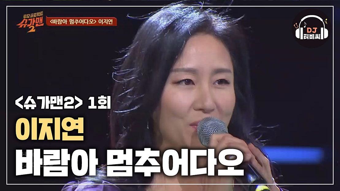 8~90년대 청순의 아이콘 이지연 '바람아 멈추어다오'♪ - 네이버 TV