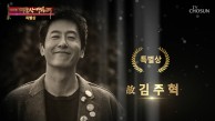 특별상 故김주혁 수상소감