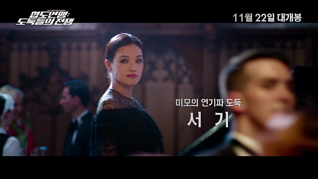 '협도연맹:도둑들의 전쟁' 30초 예고편 - 네이버 TV