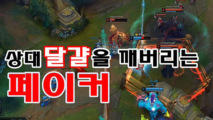 Faker utterly destroyed the enemy egg