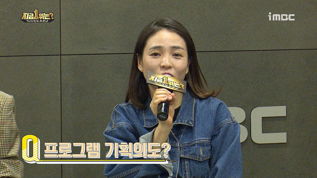 《기자간담회》 '지금1위는' 안소연PD "TV판 '보랩' 꿈꾼다…세대 공감 형성 목표" - 네이버 TV