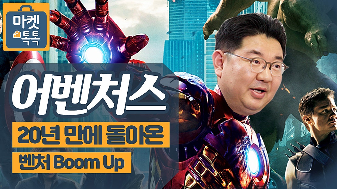 [마켓톡톡_제2 벤처 Boom Up 코스닥 1,000 갈까?] - 네이버 TV