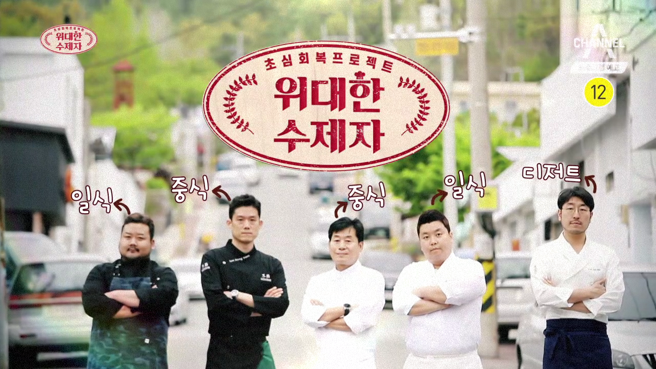 위대한 수제자