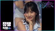 Boogie Up - 우주소녀(WJSN) 설아 / 190614 뮤직뱅크 직캠