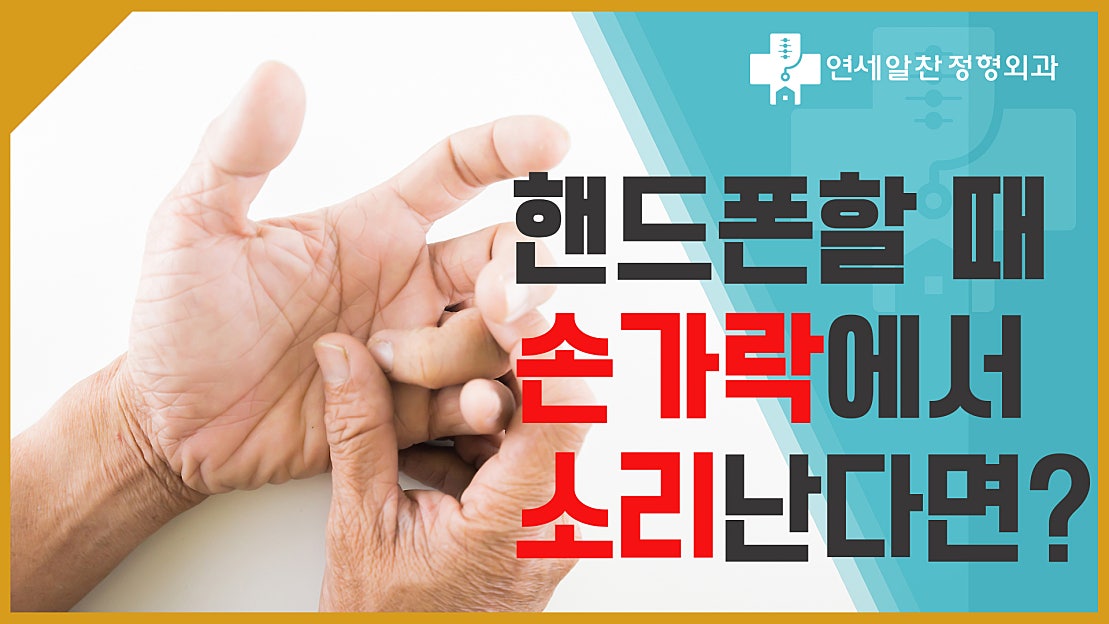 방아쇠수지증후군 때문에 손가락마디통증 심할 땐? - 네이버 TV