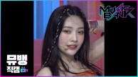 짐살라빔(Zimzalabim) - 레드벨벳(Red Velvet) 조이 / 190621 뮤직뱅크 직캠