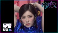 짐살라빔(Zimzalabim) - 레드벨벳(Red Velvet) 아이린 / 190621 뮤직뱅크 직캠