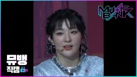 짐살라빔(Zimzalabim) - 레드벨벳(Red Velvet) 슬기 / 190621 뮤직뱅크 직캠