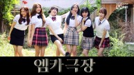 '엠카극장' with 여자친구(GFRIEND)