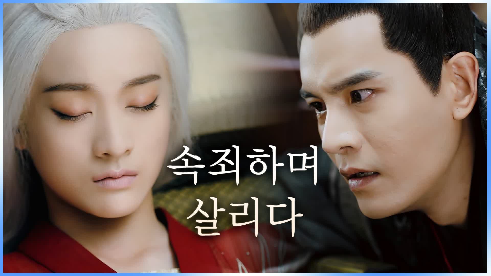 백발왕비 35회 재방송 다시보기, 공식영상 보러가기
