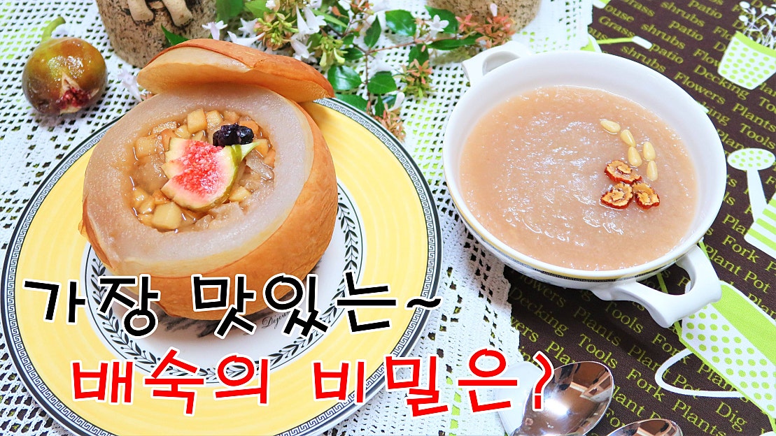 배숙 만들기, 감기에 좋은 음식 배찜 배요리 뚝딱! - 네이버 TV