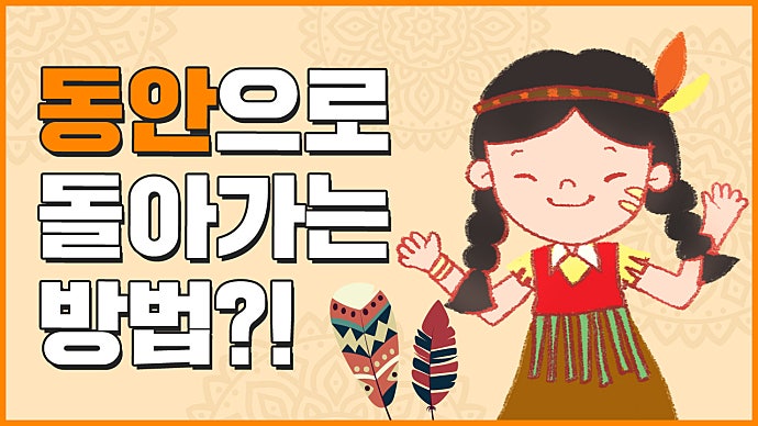 동안으로 돌아가는 확실한 방법이 궁금하지 않나요?
