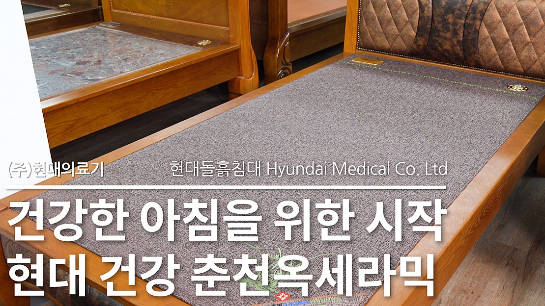옥침대리뷰_춘천옥세라믹 옥침대 추천 - 네이버 TV