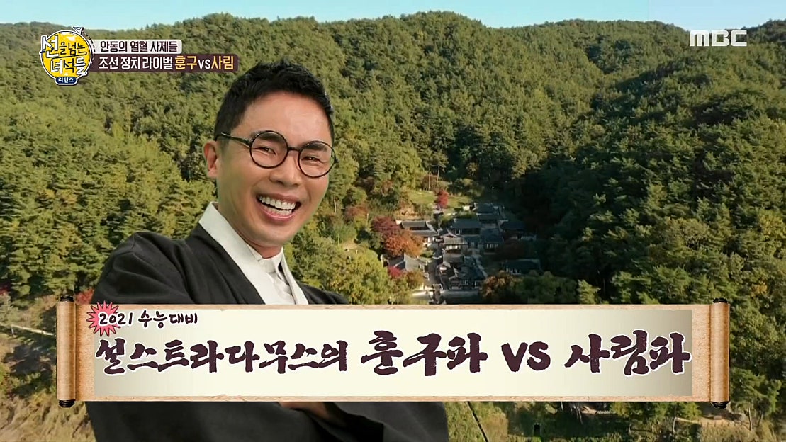 조선의 정치 라이벌! 훈구VS사림 피 튀기는 쟁탈전! - 네이버 TV