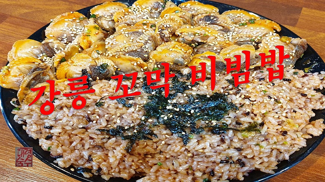 강릉 꼬막 비빔밥 엄지척!/꼬막장 양념, 버터 간장 볶음밥 만들기/NO.180 대박집 비법 레시피 - 네이버 TV