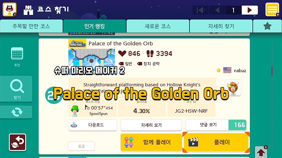 [슈마메2] Palace of the Golden Orb 네이버 TV