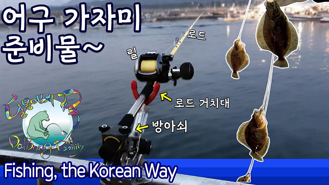 어구 가자미 낚시를 가려면~ 이건 꼭! 챙기세요 - 네이버 TV