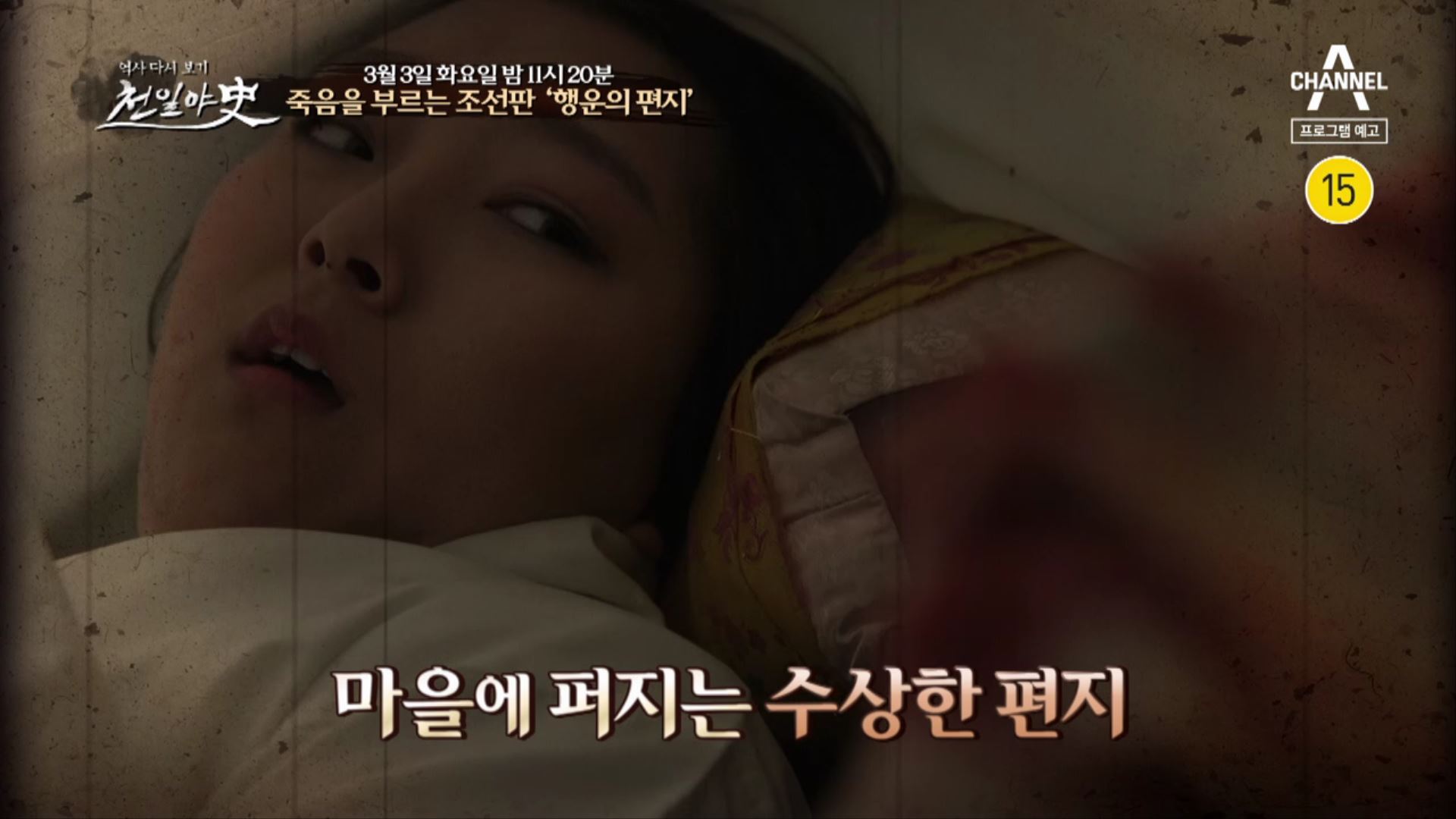 천일야사 167회(20.03.03)