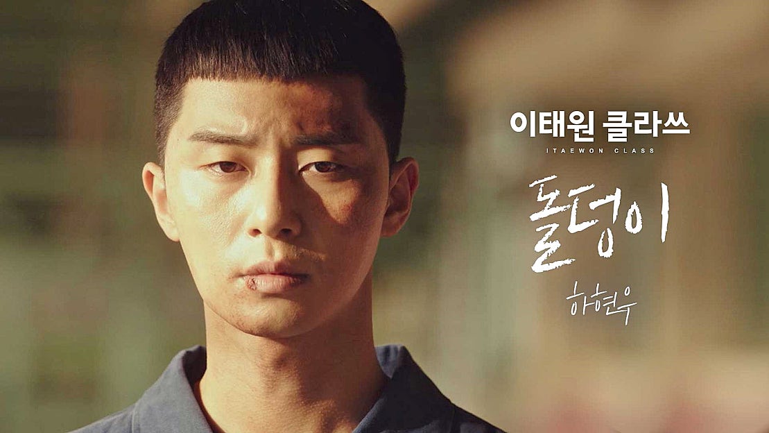 [MV] 하현우 - '돌덩이' ＜이태원 클라쓰＞ OST Part.3♪ - 네이버 TV