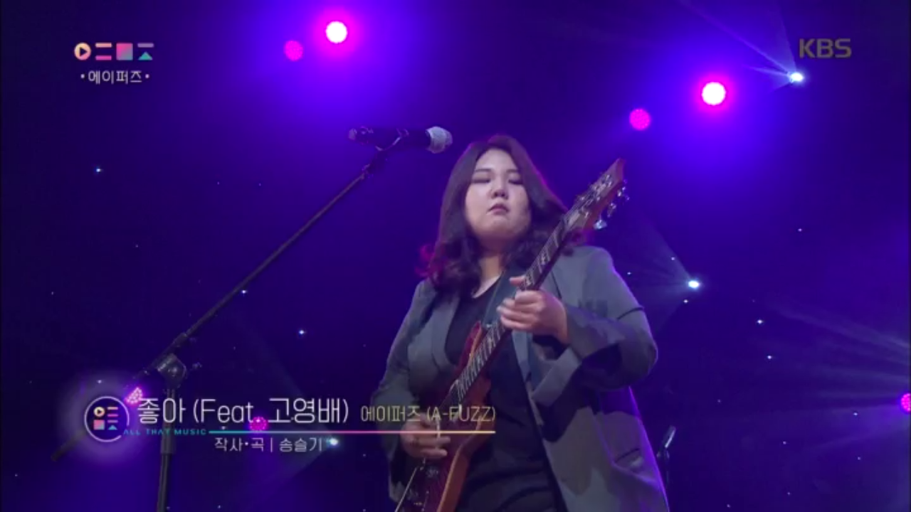 [에이퍼즈] 좋아 (feat. 고영배)