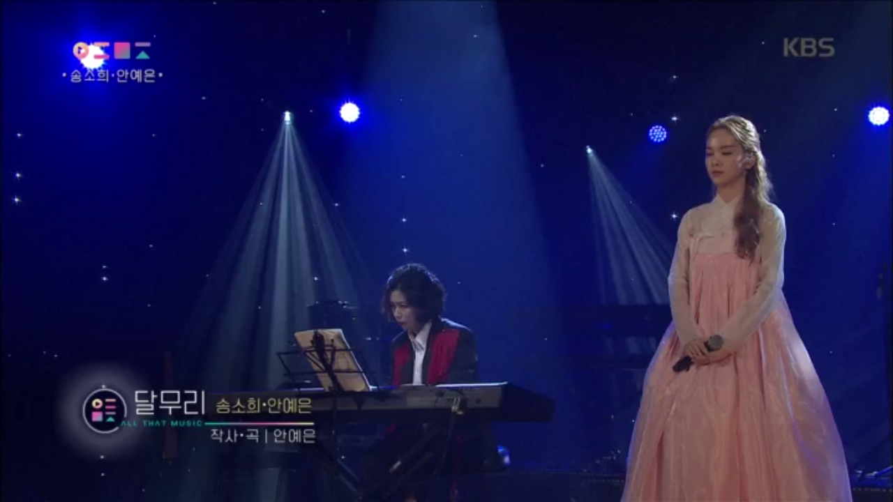 안예은X송소희 - 달무리