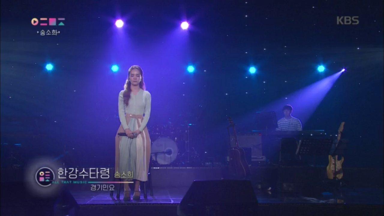 송소희 - 한강수타령